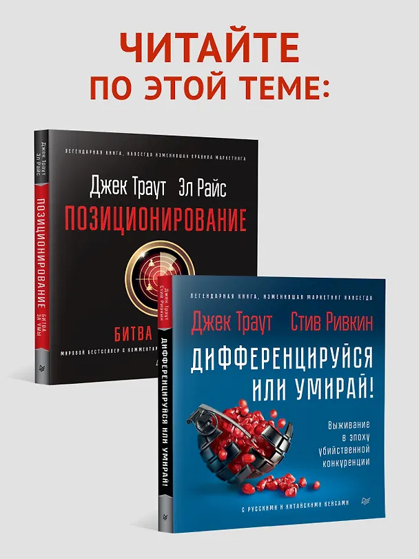 Книга Маркетинговые войны. Новое издание (Джек Траут) — 8
