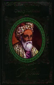 Рубаи . Красота ума