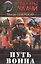 Путь воина — 2695752 — 1