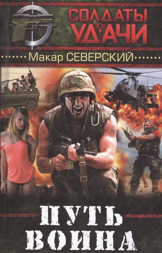 Книга Путь воина () — 1
