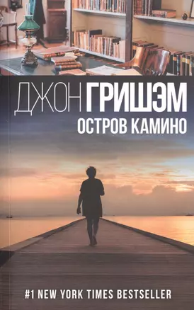 Остров Камино — 2748840 — 1