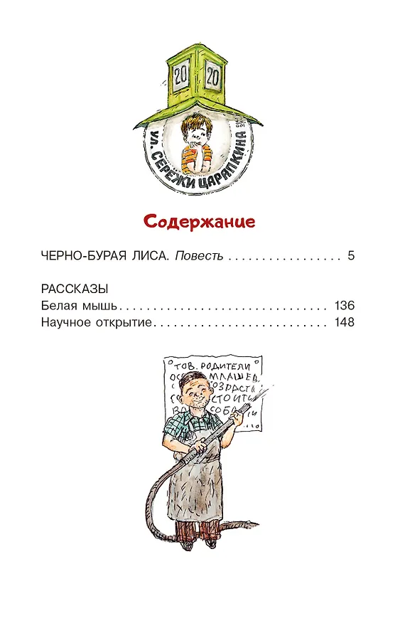 Книга Ошибки Серёжи Царапкина. Повесть и рассказы (Юз Алешковский) — 13