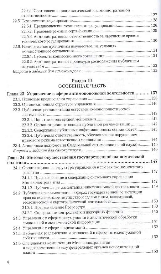 Книга Административное право в 2 т. том 2. публичные процедуры. Особенная часть 10-е изд., пер. и доп. Уче (Андрей Агапов) — 9