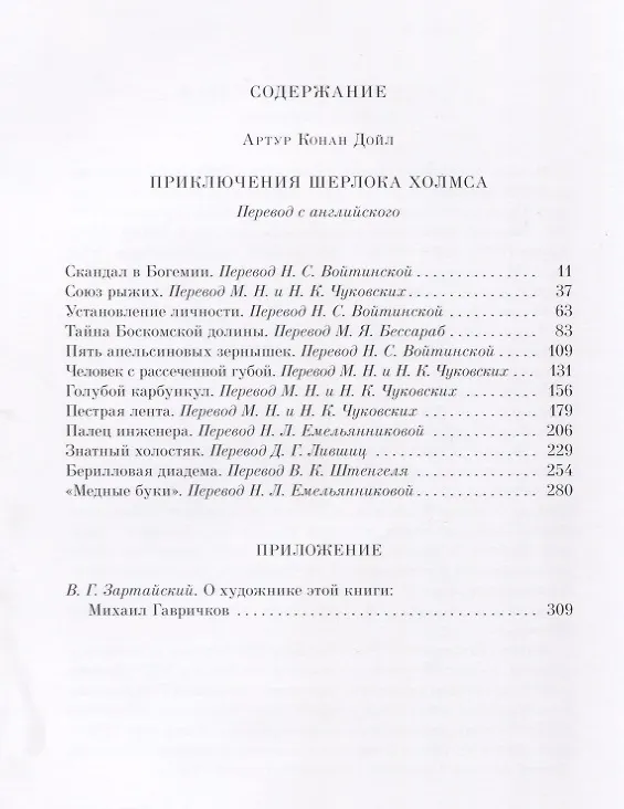Книга Приключения Шерлока Холмса (Артур Конан Дойл) — 2