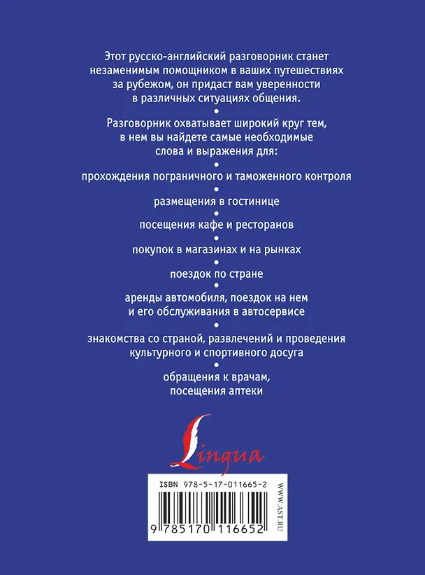 Книга Русско-английский разговорник (Елена Лазарева) — 2