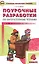 Поурочные разработки по литературному чтению. 4 класс. ФГОС. 3-е издание — 2435782 — 1