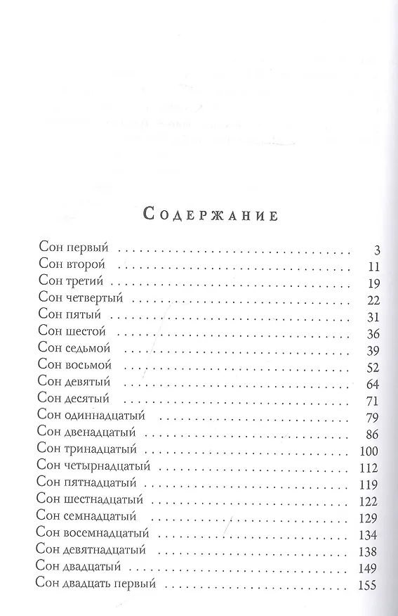 Книга Крыло Икара (Валерия Вербинина) — 2