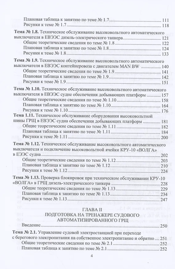 Книга Тренажерная подготовка судовой машинной команды (Анатолий Власов) — 3