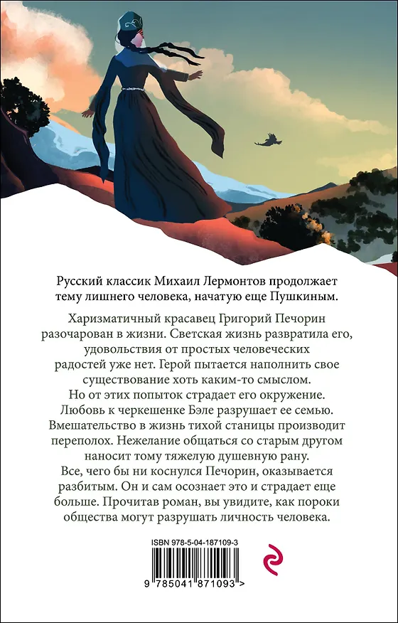 Книга Герой нашего времени (Михаил Лермонтов) — 2