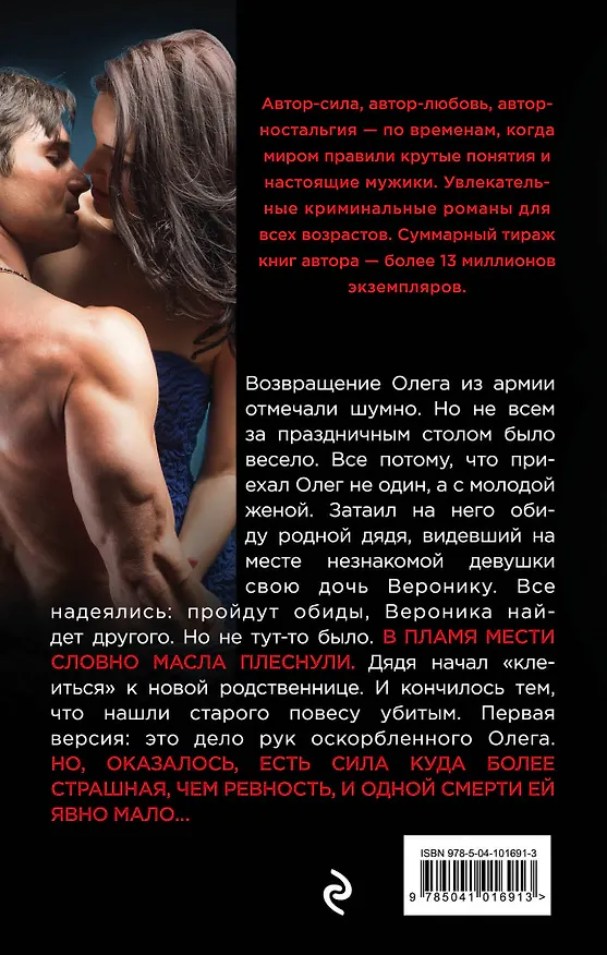 Книга Ты бросил меня (Владимир Колычев) — 2