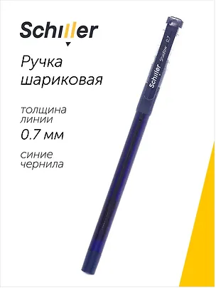 Ручка шариковая синяя,"Shadow", масляные чернила, 0,7 мм, Schiller 3049590