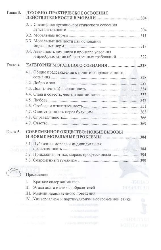 Книга Этика. Учебник () — 4