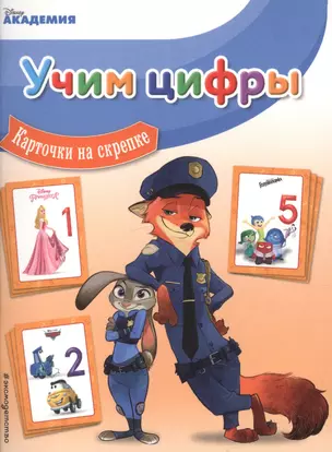 Учим цифры — 2596719 — 1