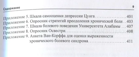 Книга Боль. Практическое руководство (Николай Яхно, Гузель Абузарова, Валерий Алексеев) — 6