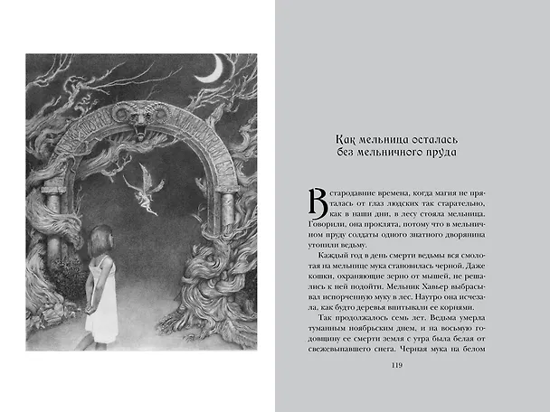 Книга Лабиринт Фавна (Корнелия Функе, Гильермо дель Торо) — 19