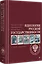 Идеология русской государственности. Континент Россия. 2-е издание, дополненное — 2842758 — 2