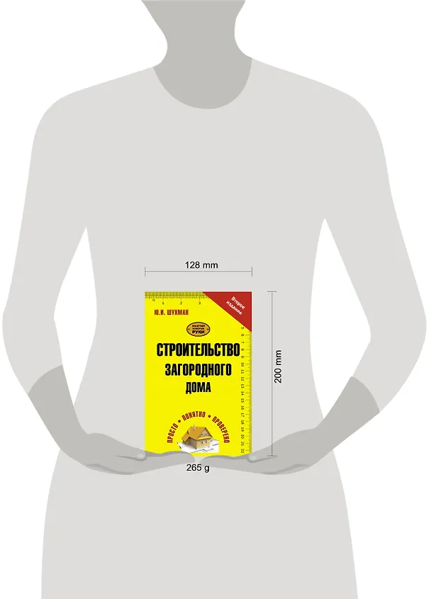 Книга Строительство загородного дома (Юрий Шухман) — 4