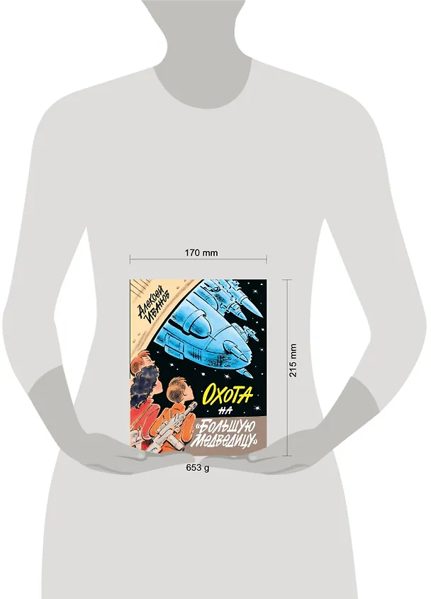 Книга Охота на "Большую Медведицу" (Алексей Иванов) — 9