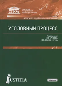 Уголовный процесс