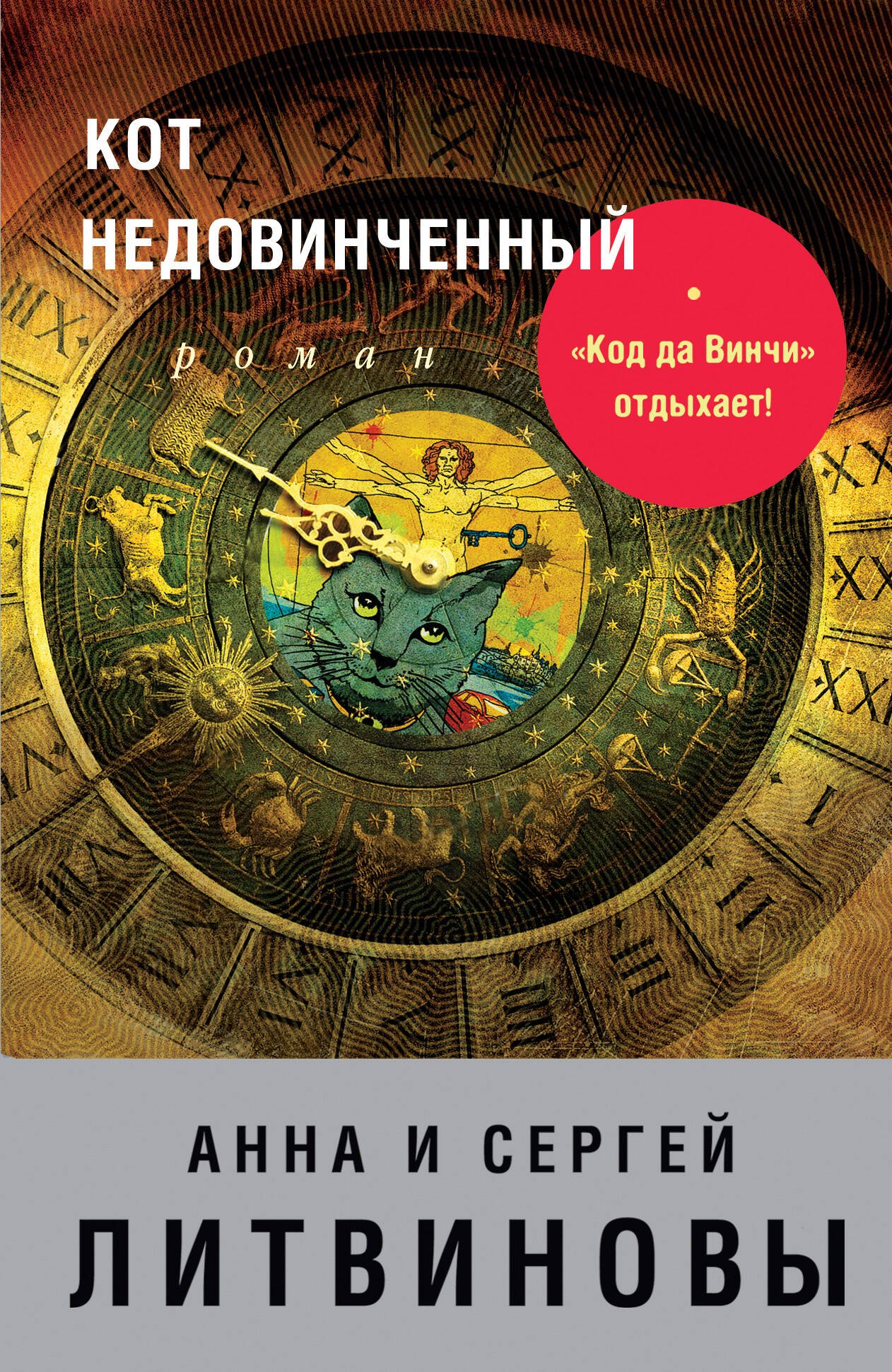 

Кот недовинченный