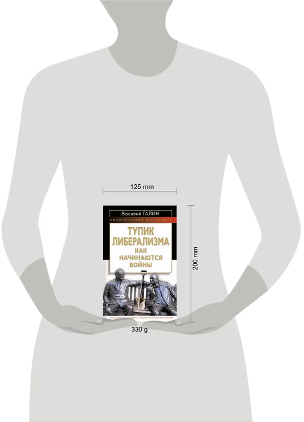 Книга Тупик либерализма. Как начинаются войны (Василий Галин) — 4