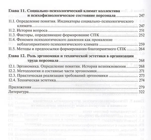 Книга Психофизиология профессиональной деятельности. Учебник () — 4