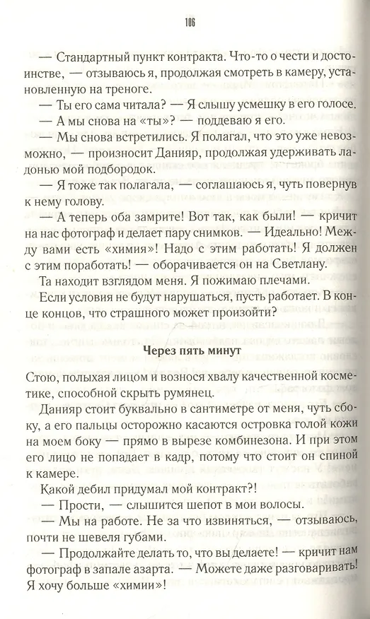 Книга Мой очень странный роман (Анастасия Медведева) — 5