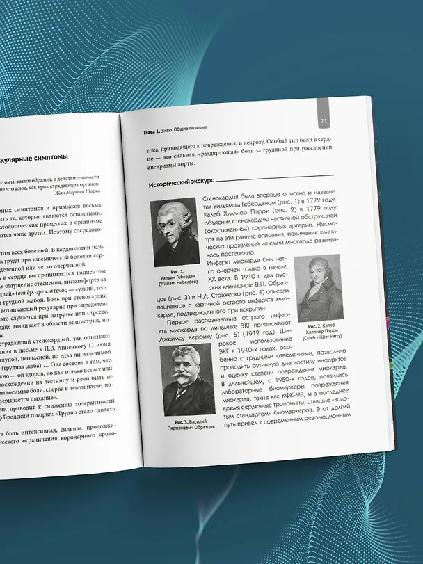 Книга Симптомы и признаки болезней сердца в клинической практике врача (Светлана Горохова) — 9