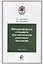 Международные стандарты при исполнении уголовных наказаний. Практикум. Учебное пособие для студентов вузов, обучающихся по специальности "Юриспруденция" — 2637090 — 1