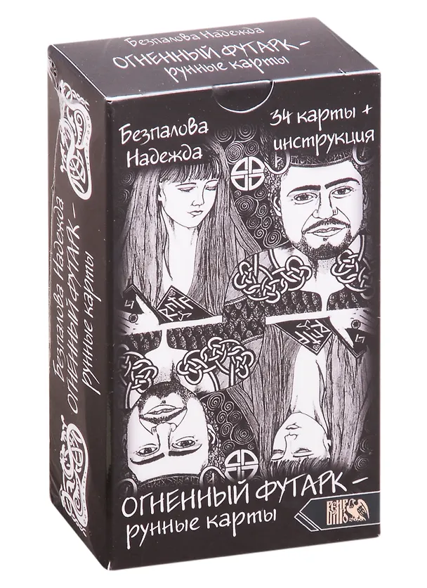 Книга Огненный футарк. Рунные карты:  34 карты + инструкция (Надежда Безпалова) — 1