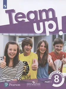 Английский язык. 8 класс. Учебник для общеобразовательных организаций. В двух частях. Часть 1