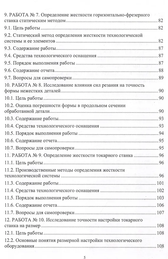 Книга Основы технологии машиностроения. Лабораторный практикум (Юрий Псигин, Олег Крупенников, Александр Унянин) — 4