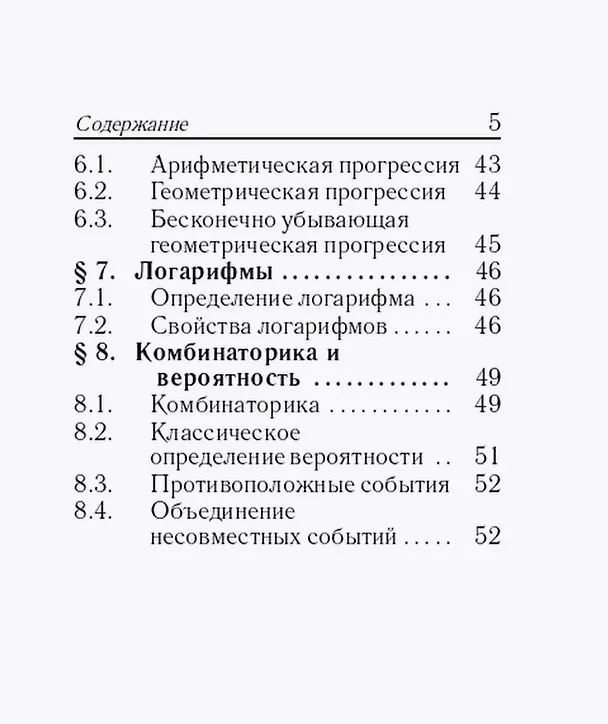 Книга Математика. 7-11 классы. Карманный справочник (Сергей Кулабухов, Федор Лысенко) — 4