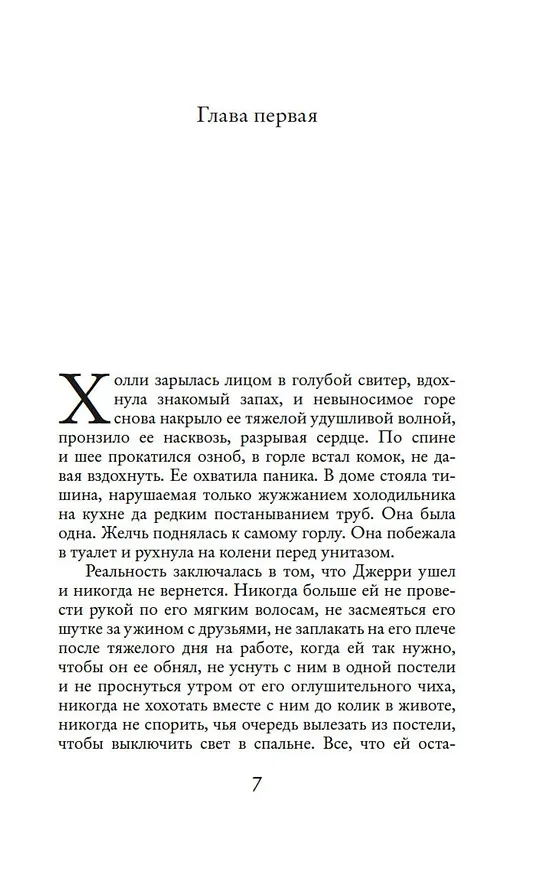 Книга P.S. Я люблю тебя (Сесилия Ахерн) — 8
