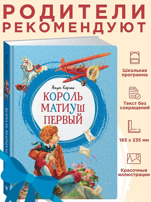 Книга Король Матиуш Первый (Януш Корчак) — 3