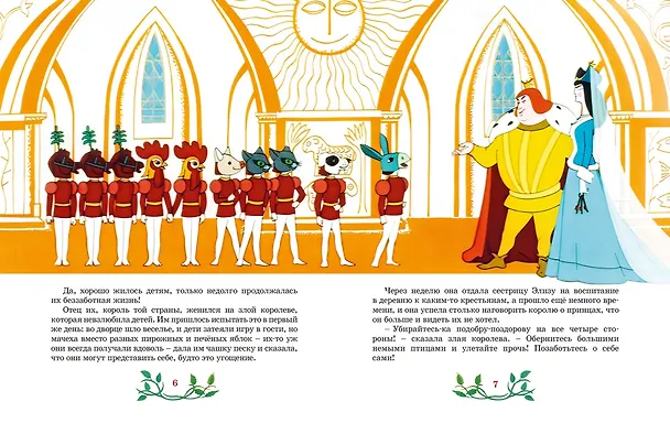 Книга Дикие лебеди (Ганс Христиан Андерсен) — 16