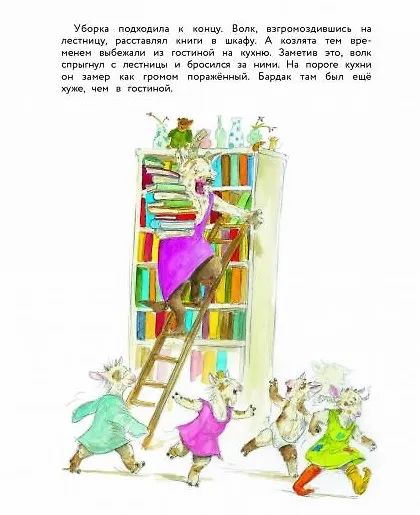 Книга Волк и семеро скверных козлят (Себастьян Мешенмозер) — 3
