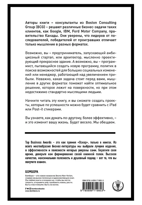 Книга Думай в других форматах (Люк де Брабандер) — 2