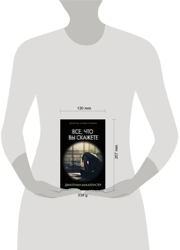 Книга Все, что вы скажете (Джиллиан Макаллистер) — 4