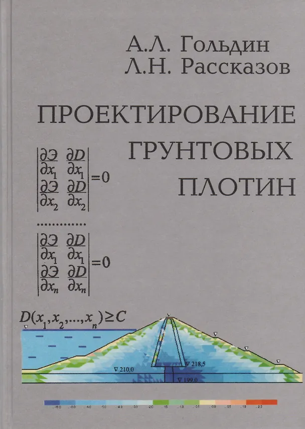 Книга Проектирование грунтовых плотин () — 1