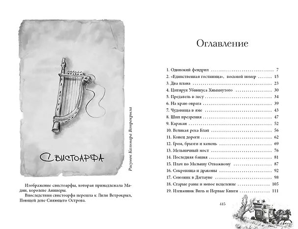 Книга Чёрная Карета (#2) (Эндрю Питерсон) — 16