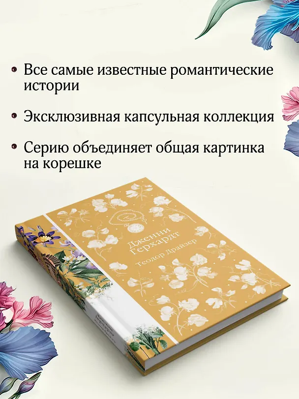 Книга Дженни Герхардт (Теодор Драйзер) — 11