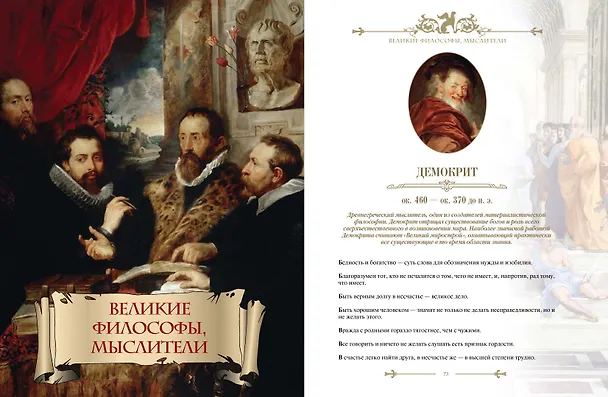 Книга Энциклопедия ума () — 12