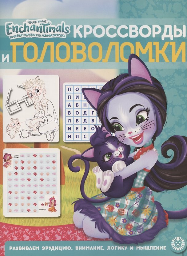 Книга Кроссворды и головоломки № КиГ 2011 "Энчантималс" () — 1