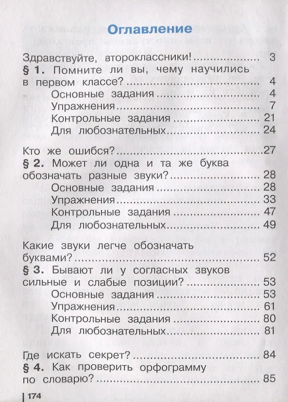 Книга Русский язык. 2 класс. Учебник. В 2-х частях. Часть 1. (Елена Восторгова, Владимир Репкин) — 2