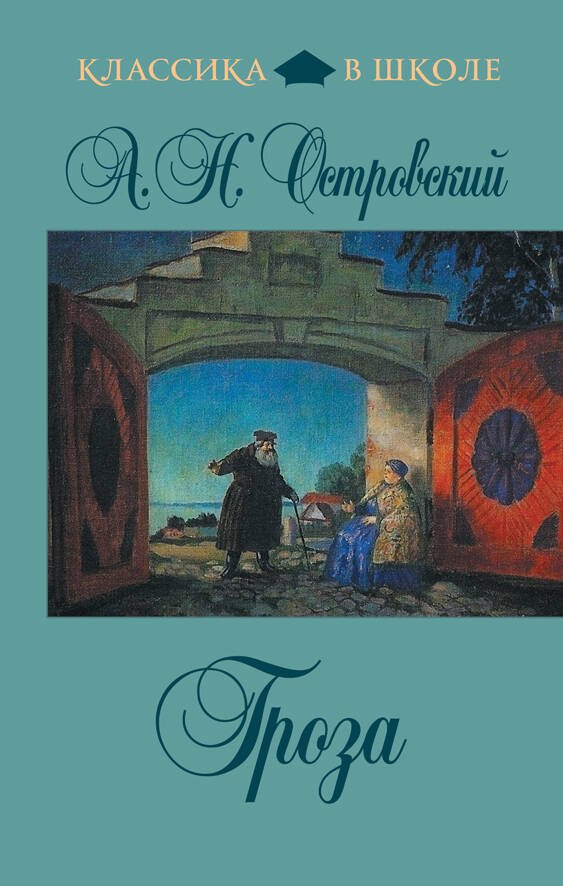 

Гроза