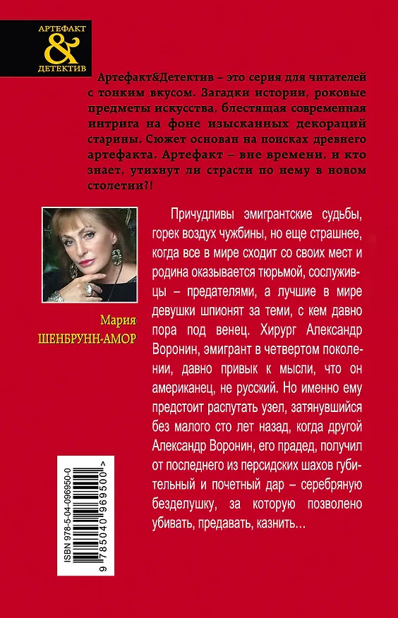 Книга Дар шаха (Мария Шенбрунн-Амор) — 2