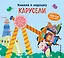 Книжка в ладошку. Карусели. Pop-up панорамка — 3105235 — 1