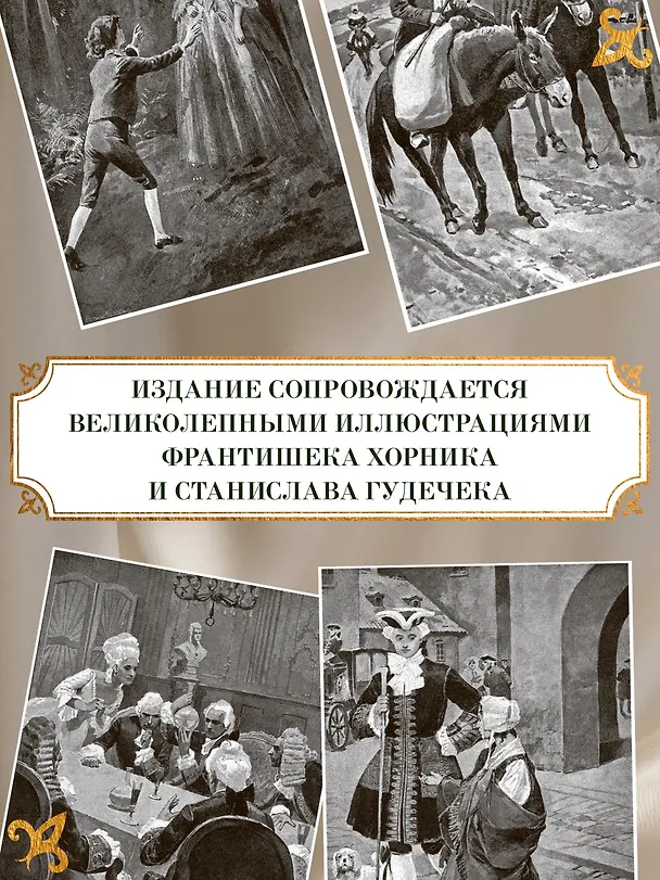 Книга Ожерелье королевы. Анж Питу (Александр Дюма (отец)) — 9