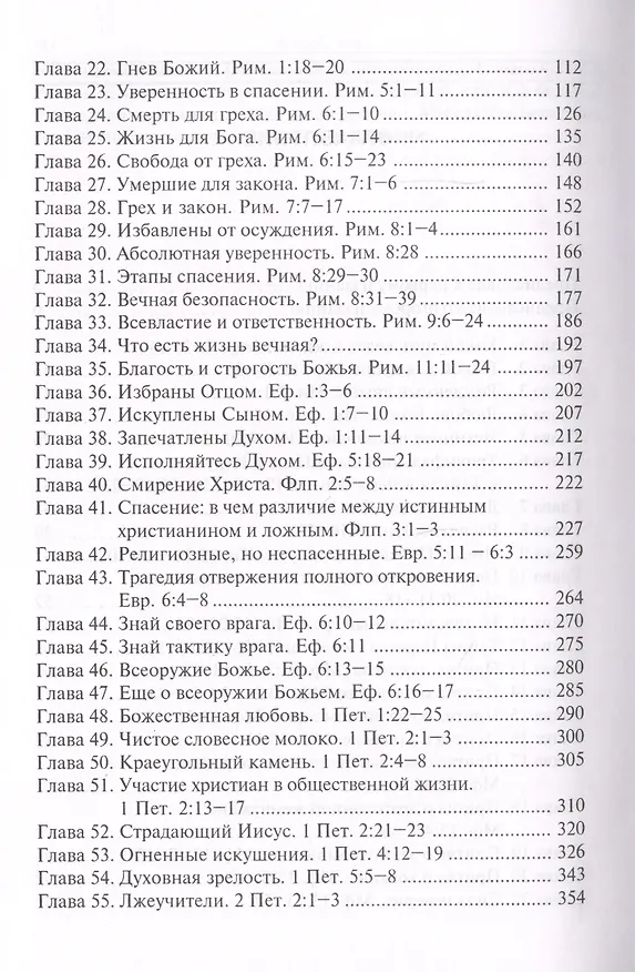 Книга Великий Бог () — 3